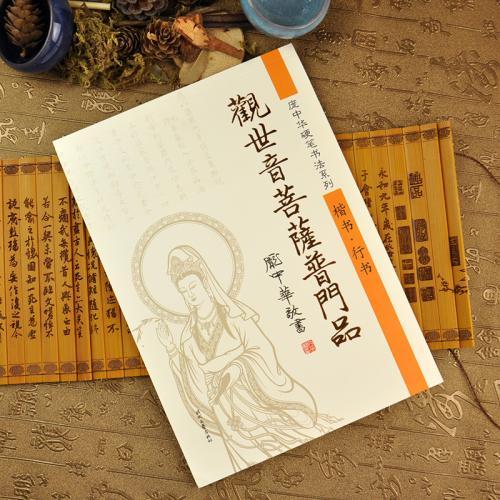 普门品白话文版