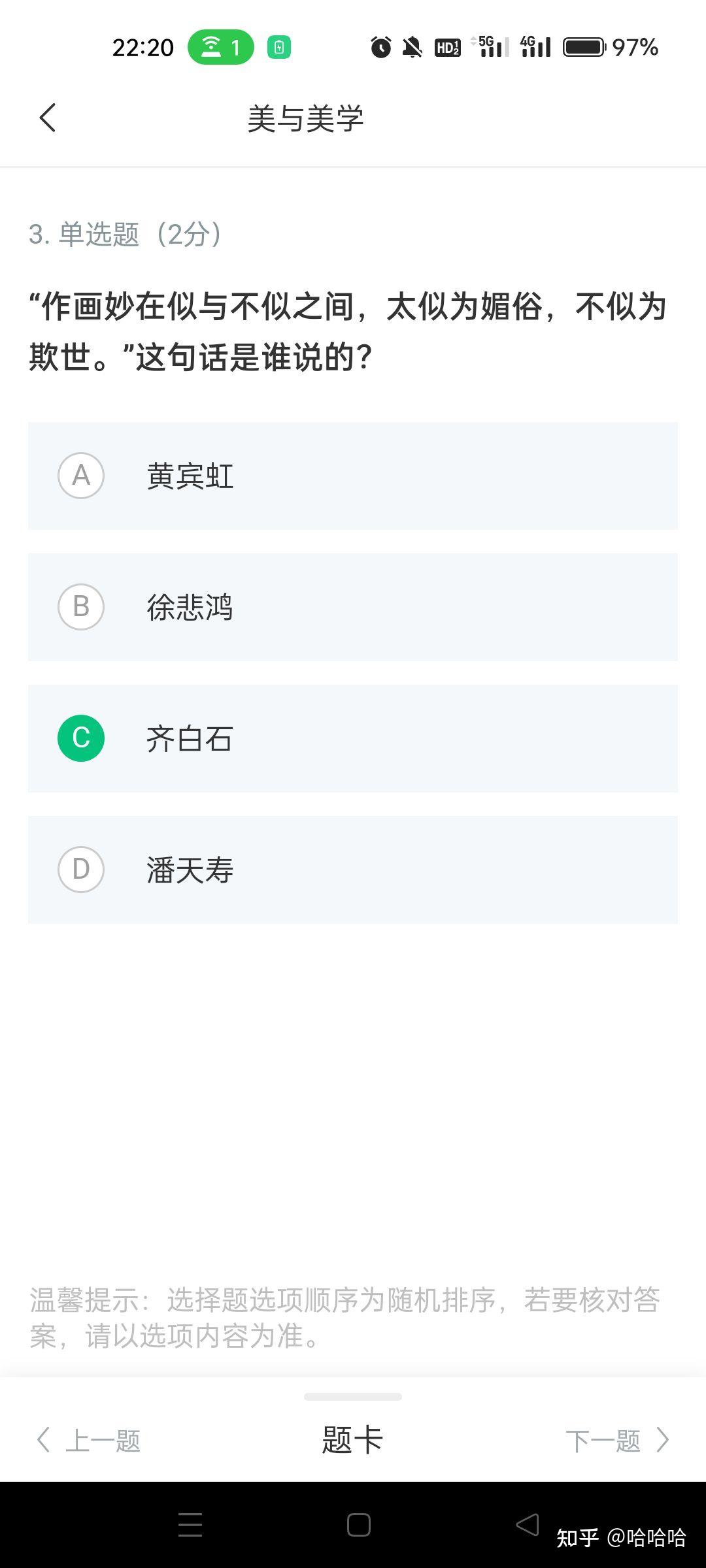 见面课: 2023知到答案 美与美学 艺术与审美 最新知到智慧树满分章节测试答案 - 知乎