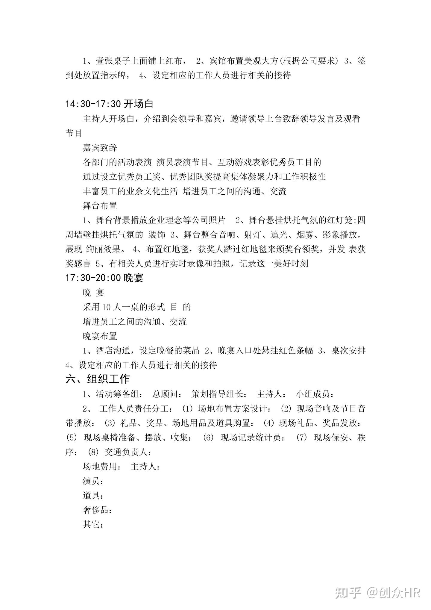 2026年公司年会策划方案 - 知乎