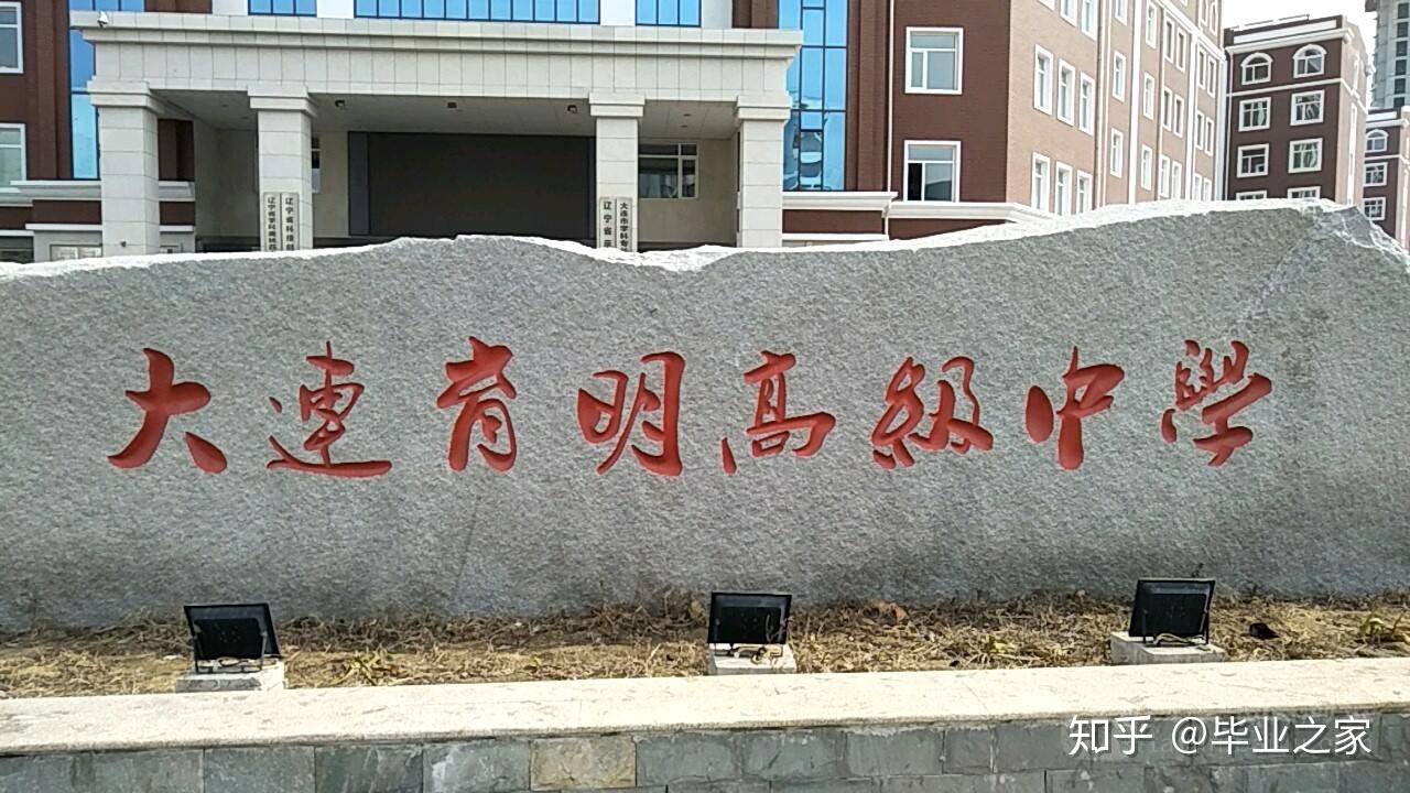 学校前身是鞍山中学堂,学校以"礼,健,智,诚"为校训,以"勤奋,和谐,求实