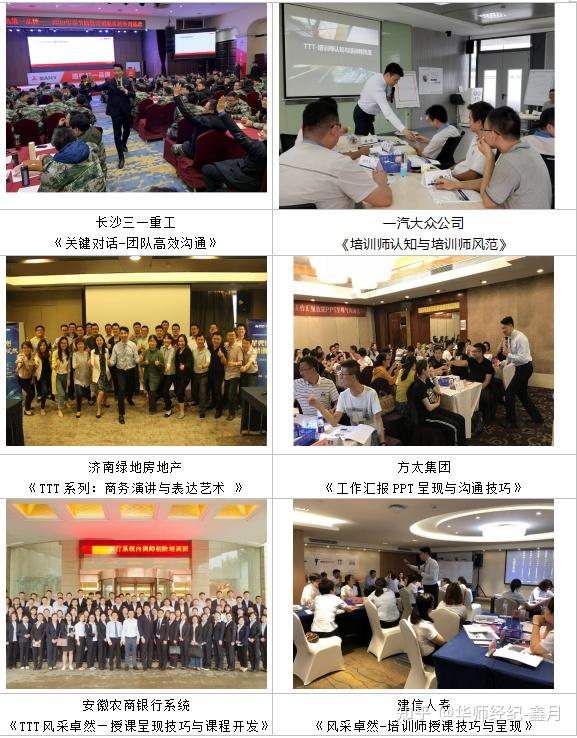 于沣然老师实战ttt训练专家公众演讲与销售演讲实战教练