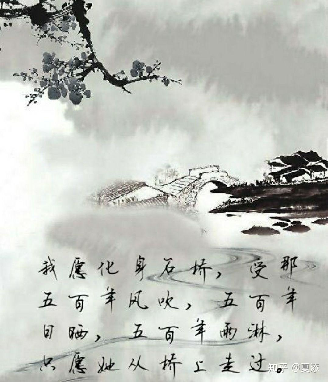 阿难 说:我愿化身石桥,受那五百年风吹,五百年日晒,五百年雨淋,只求她