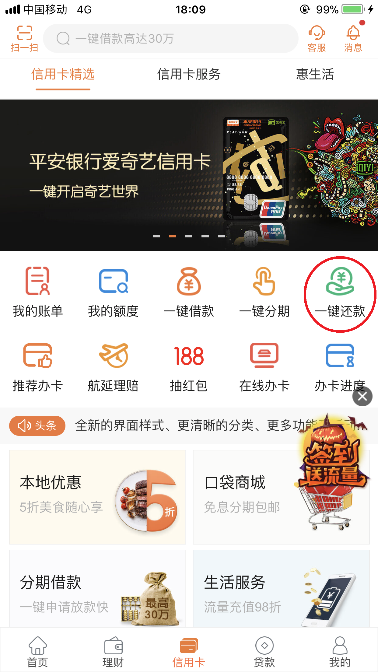 平安银行口袋app但是若持有多家银行的信用卡，那么是不是就需要每家银行