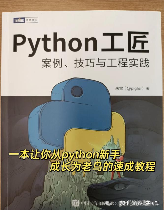 python 快速入门 🚀 · 茶 ☕️ 咖啡 Images... 豆瓣9.1,确实有被这本书惊艳到!一本让你从python新手成长为老鸟的速成教程! - 知乎