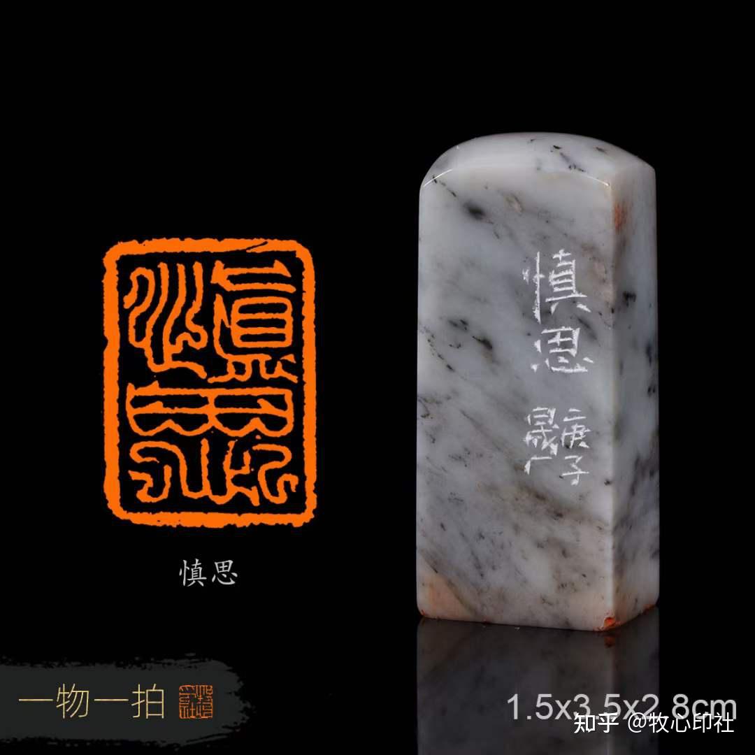 周明建老师新品推荐#篆刻# - 知乎