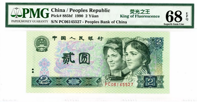 钱币圈广泛流传着"三版玩水印,四版看荧光"这样一句话,毋庸置疑荧光是