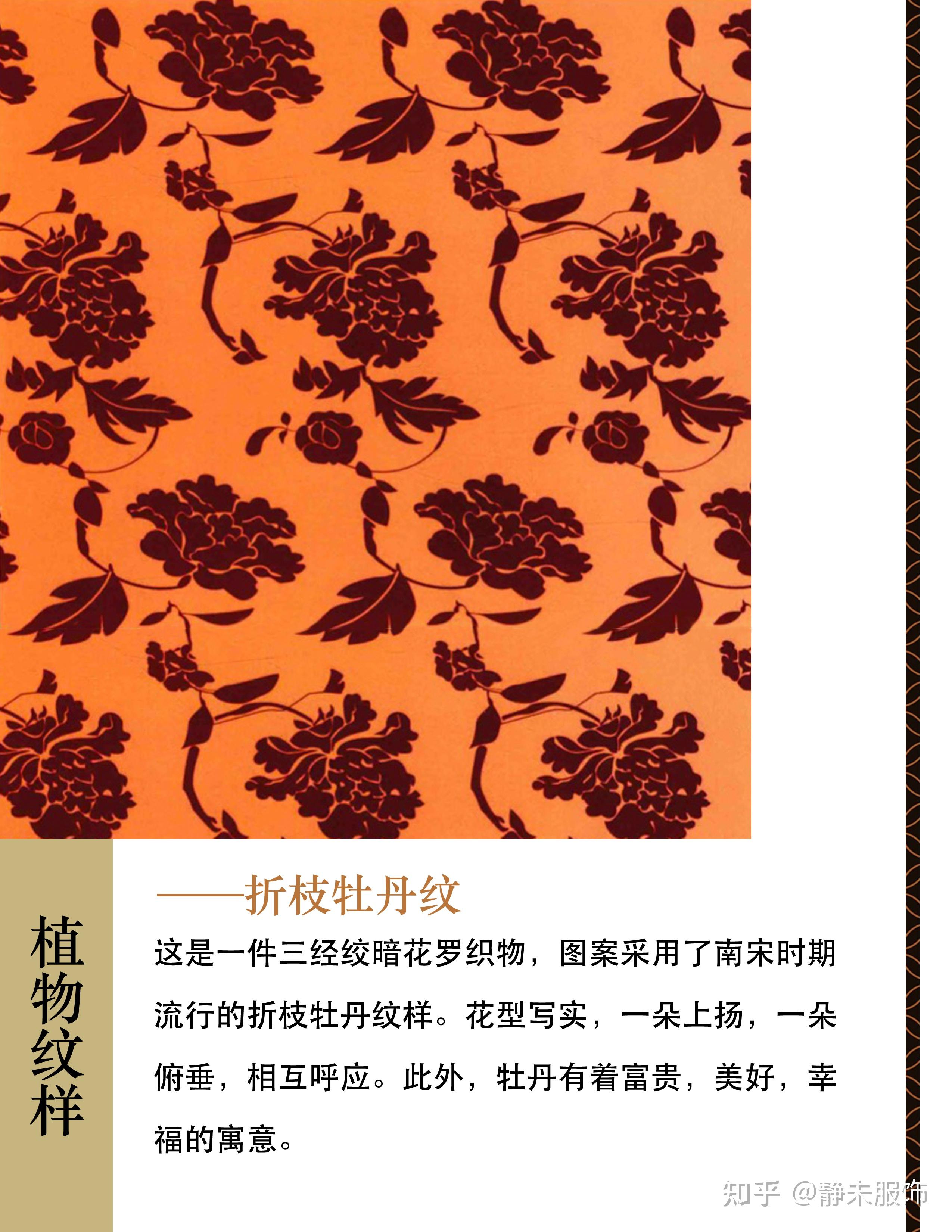 中国传统纹样|宋朝经典服饰纹样(上) - 知乎