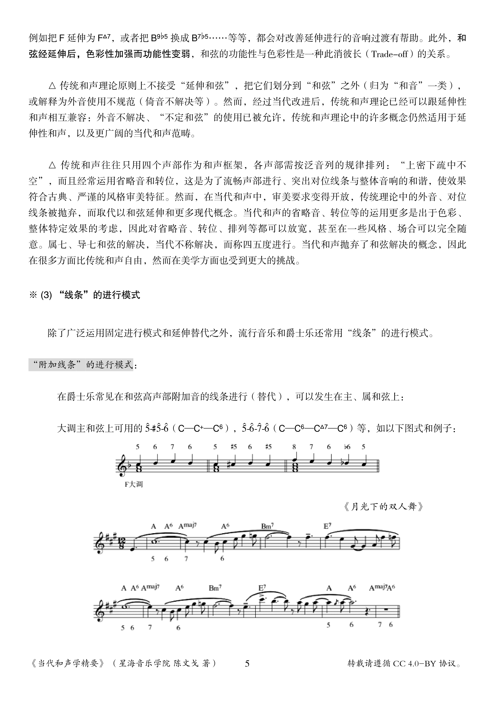 有哪些好用的离调转调和弦进行