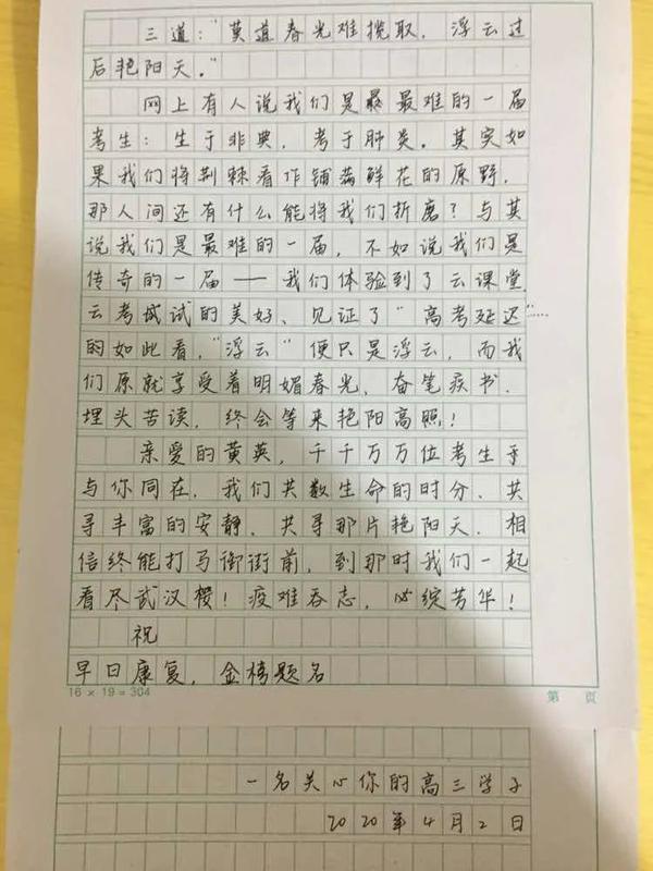 范文 点评 解析 年高考作文模拟题 给在方舱医院坚持学习的女孩写信 知乎