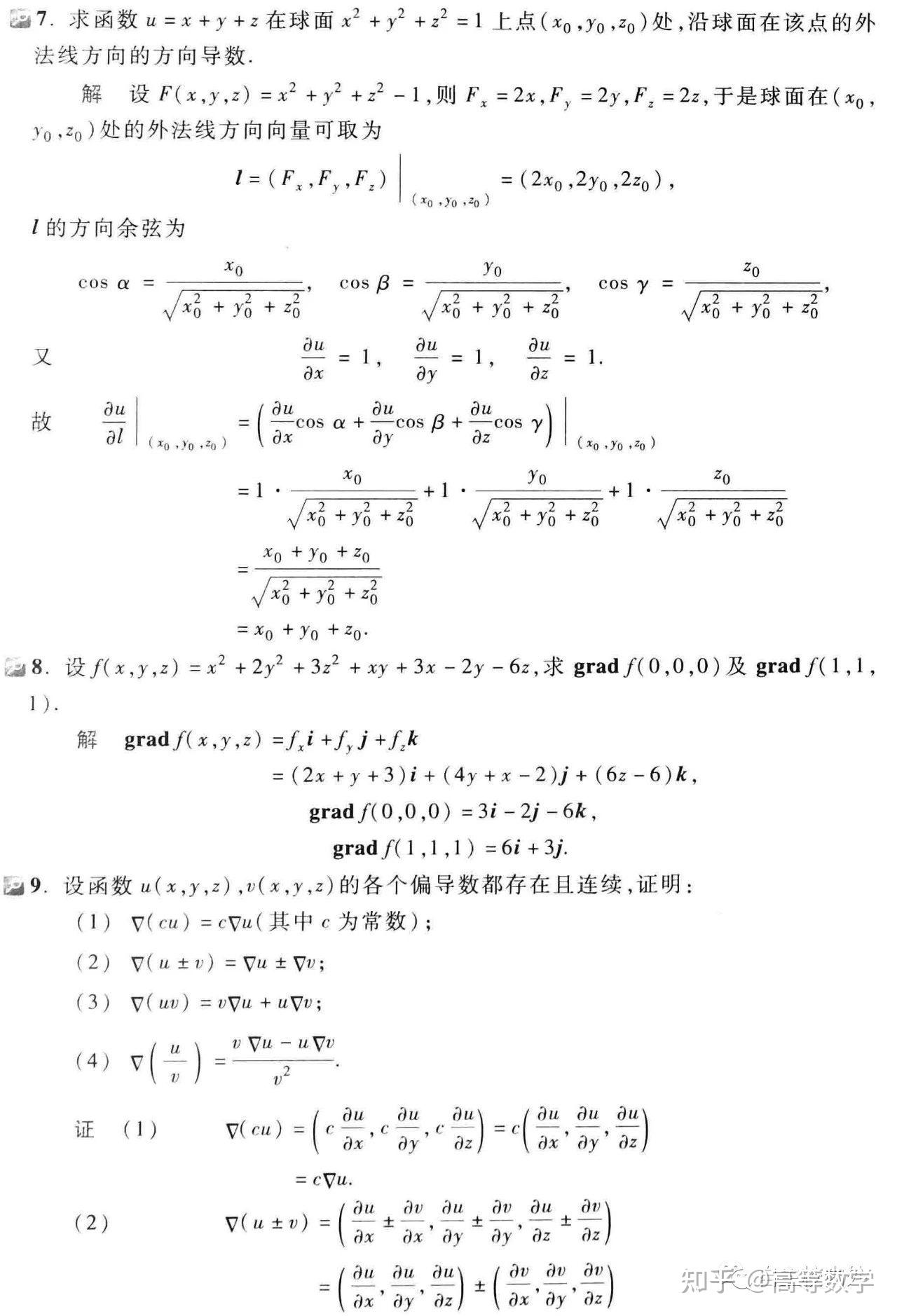 同济第七版高数下册第九章习题解析 - 知乎