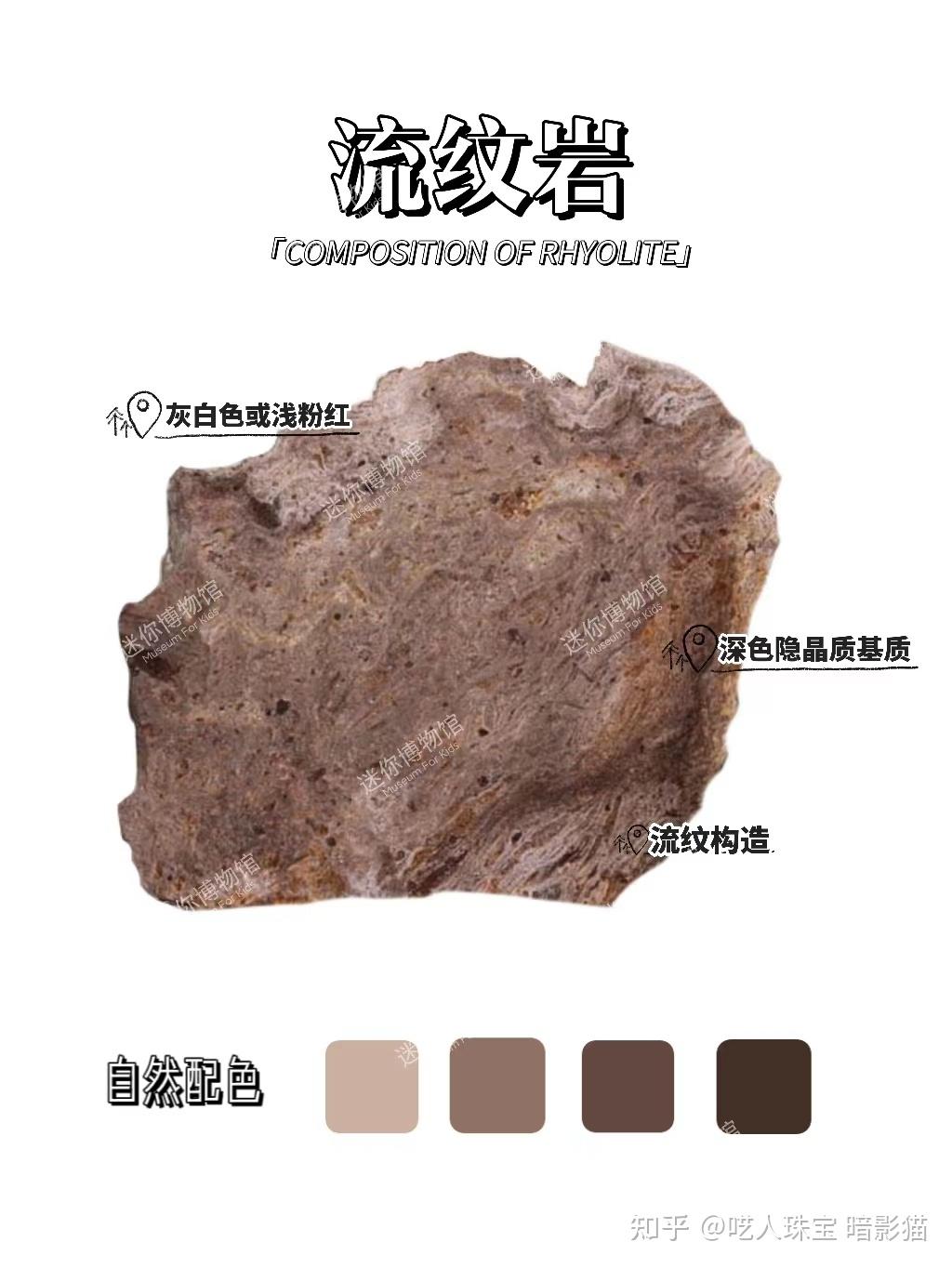 迷你博物馆｜每天认识一种石头：流纹岩 - 知乎