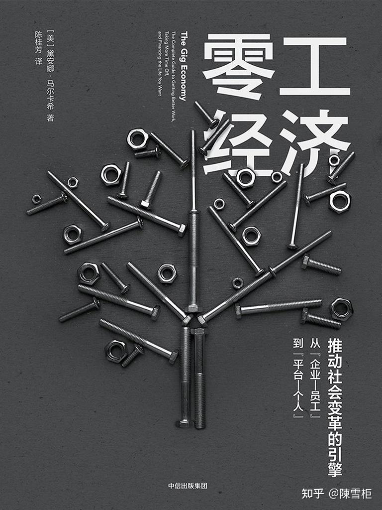 什么是零工经济gigeconomy