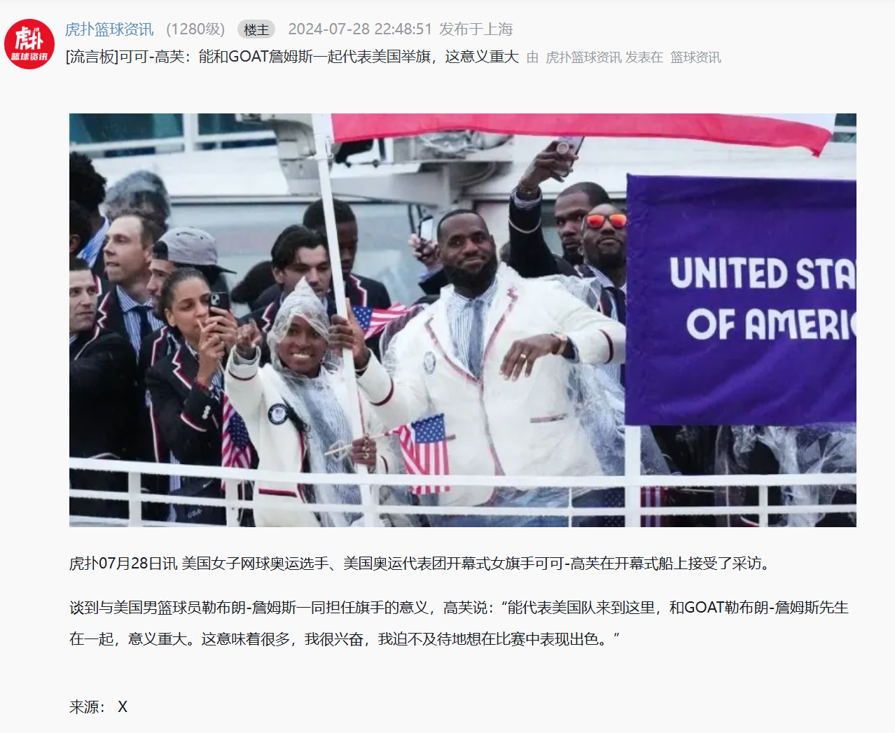奥运会开幕了,你还相信詹姆斯“不受尊重”“慕容复”吗? - 知乎