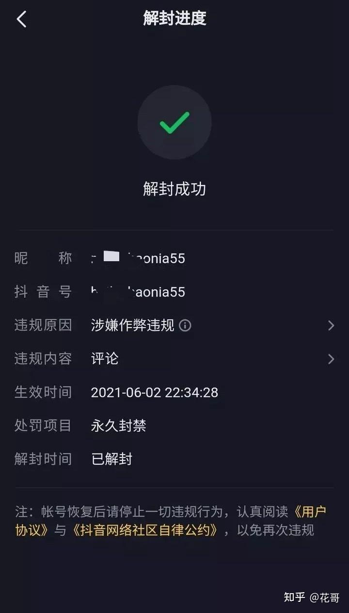 抖音賬號被封了如何解封有什麼秘籍
