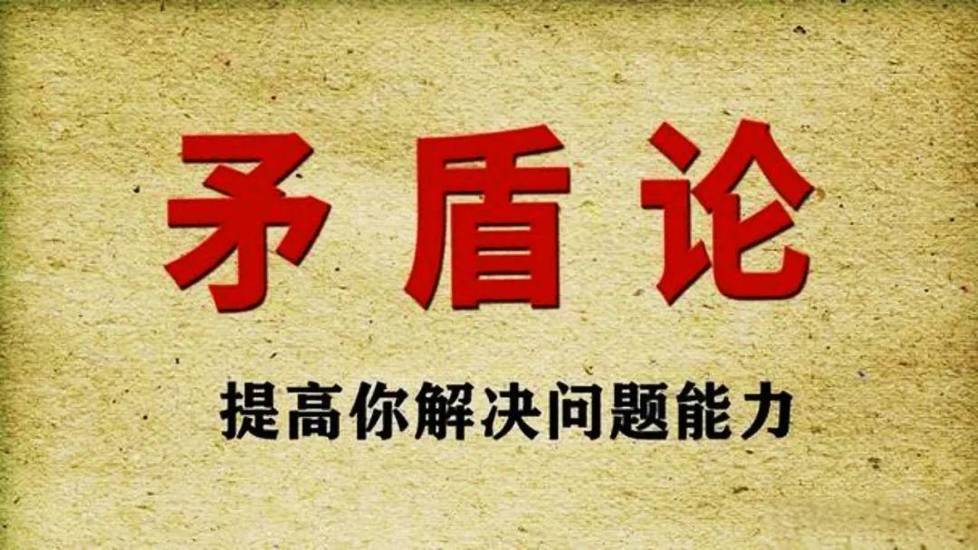《矛盾论》：对立统一的概念是什么？ - 知乎