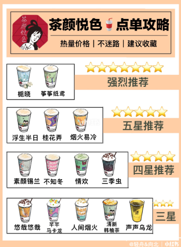 长沙旅游必点75茶颜悦色奶茶点单攻略04