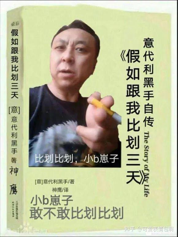 神鹰黑手哥王雷表情包(老B灯) - 知乎