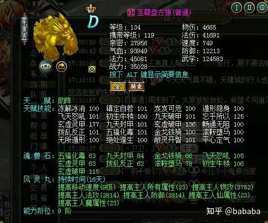 问道鸿蒙孕仙元改七套达成s成就的119力火