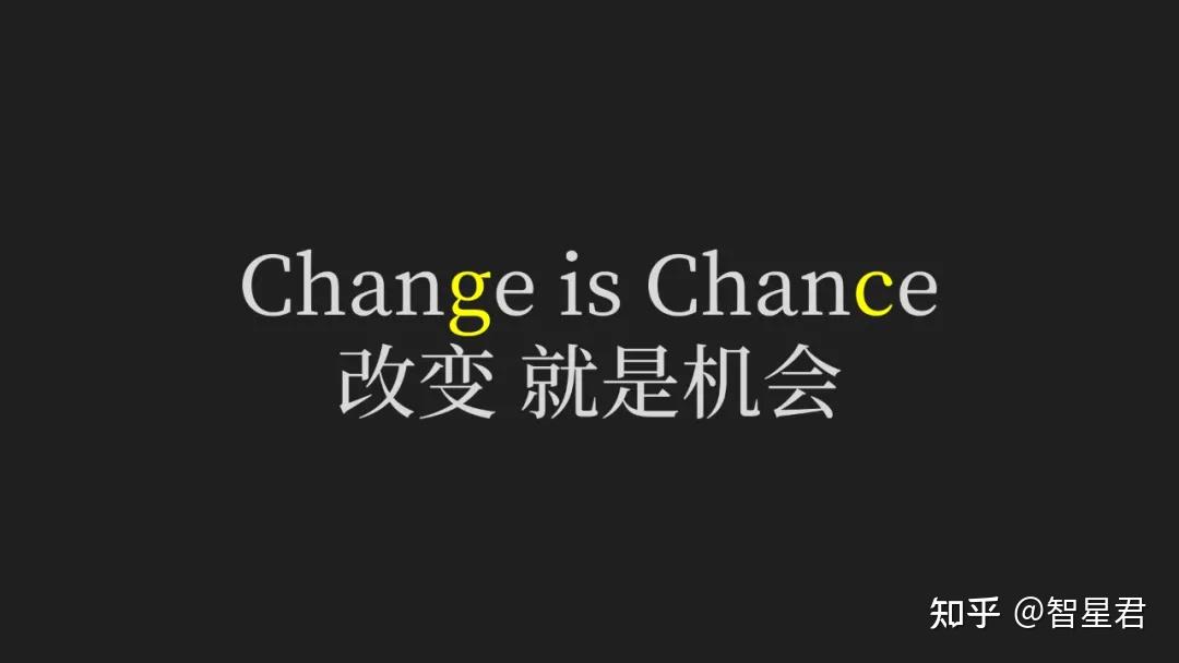 唯一不变的就是变化,如何看待变化、应对变化? - 知乎