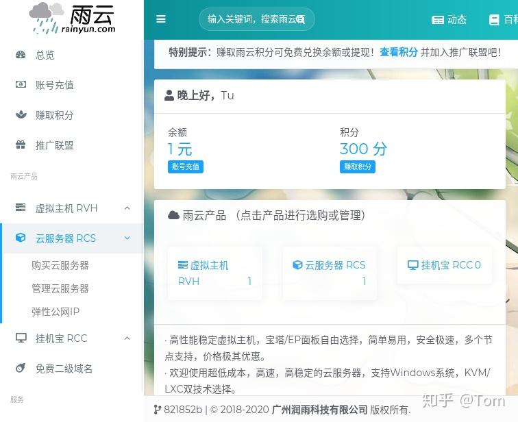 使用心得分享 (云主机6个月)  第1张