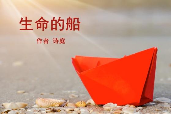 生命的船(一)(修订版) - 知乎
