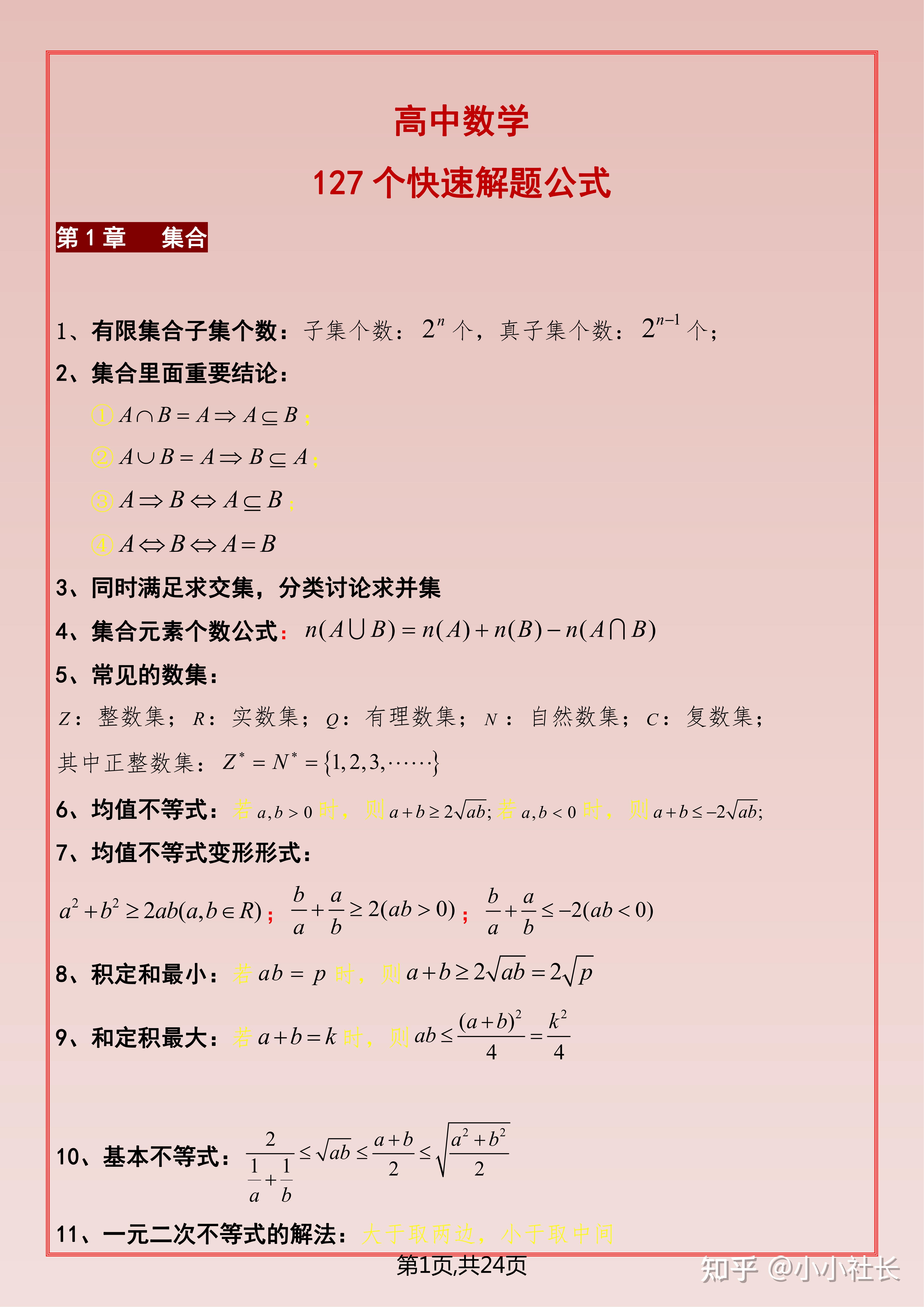 高中三年不啃下这127个快速解题公式，数学别想上130＋！ 知乎