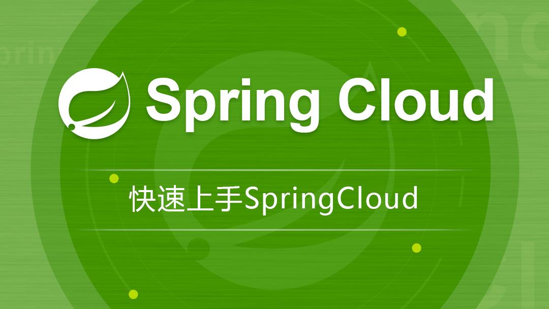 【spring cloud 笔记和总结】八,使用 sleuth和zipkin进行服务跟踪