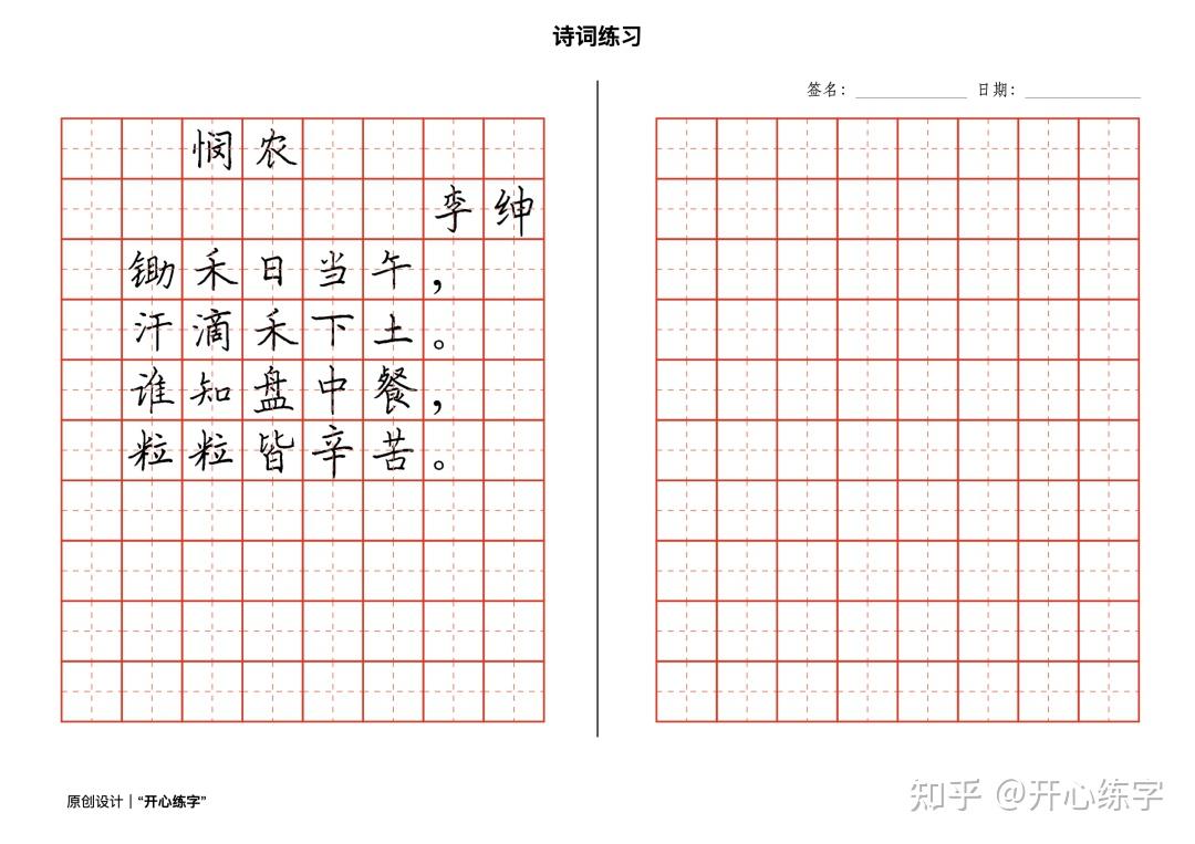 锄禾日当午汗滴禾下土系统练习完成全诗悯农的从练字到全篇的书写展示