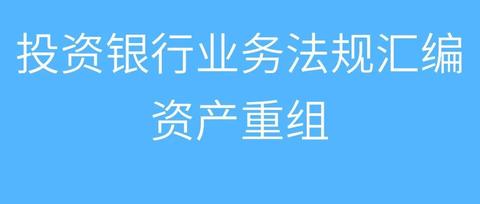 公开发行证券的公司信息披露内容与格式准则第26号——上市公司重大资产重组（2022年修订）