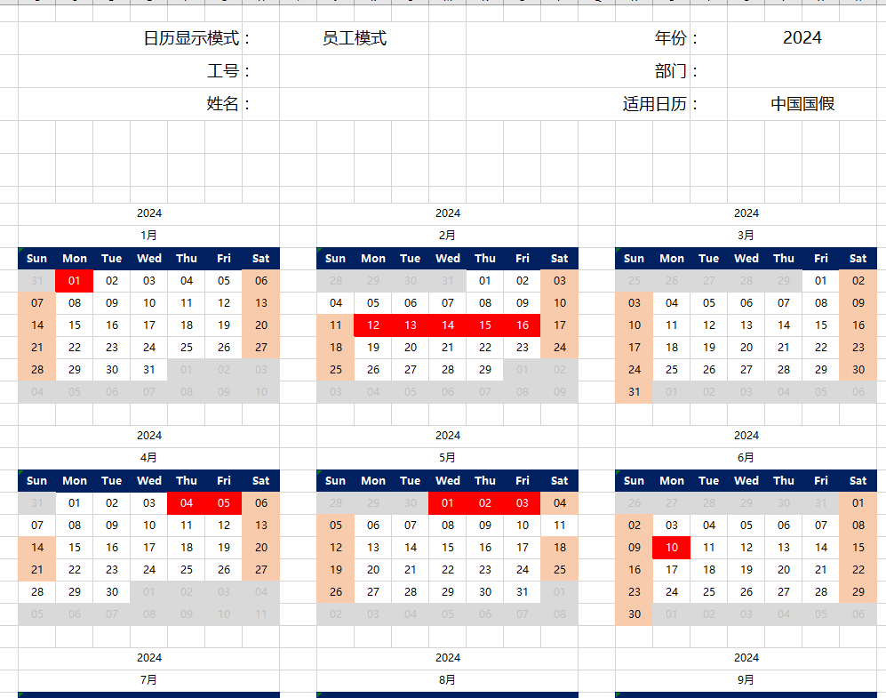 日历休班表图片