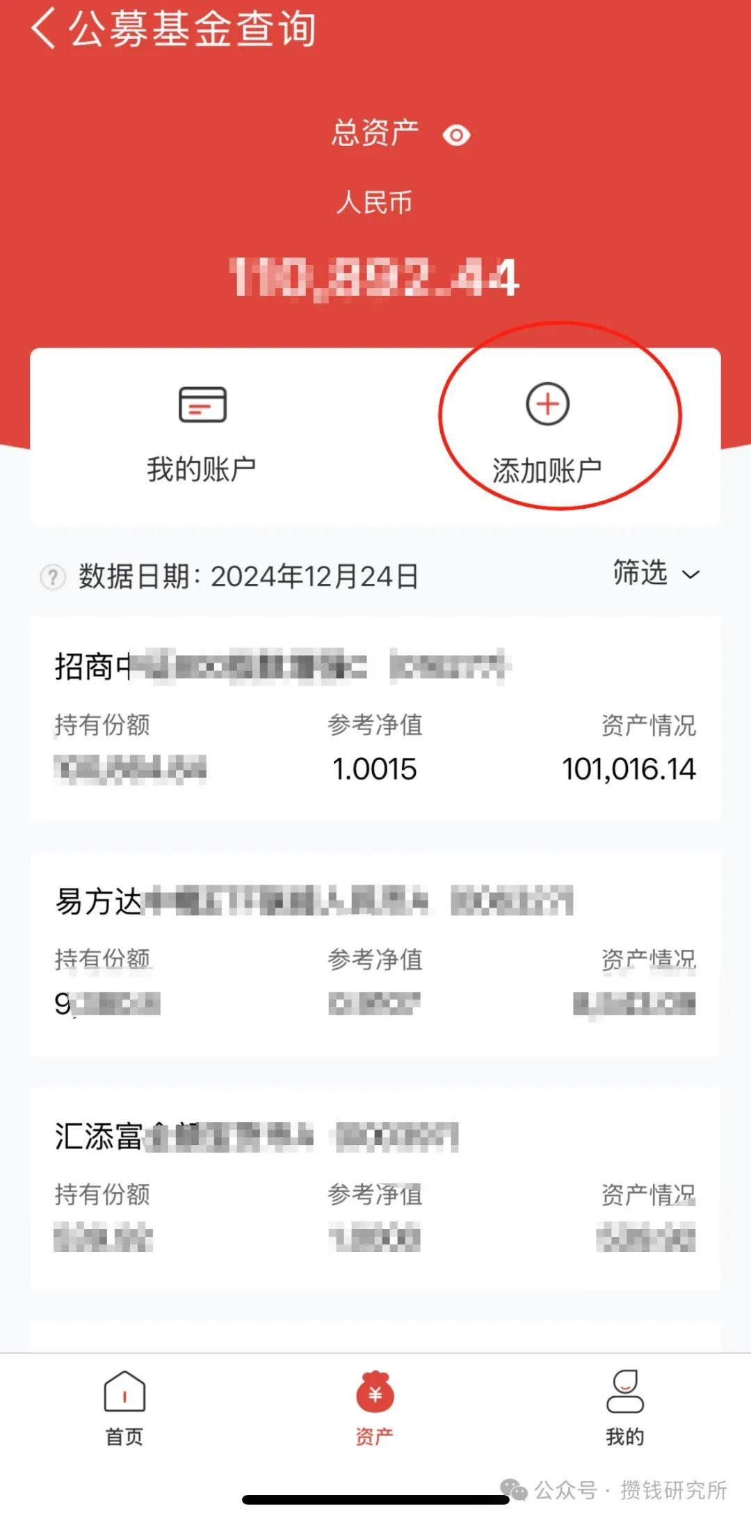 如何查询自己名下的基金持仓