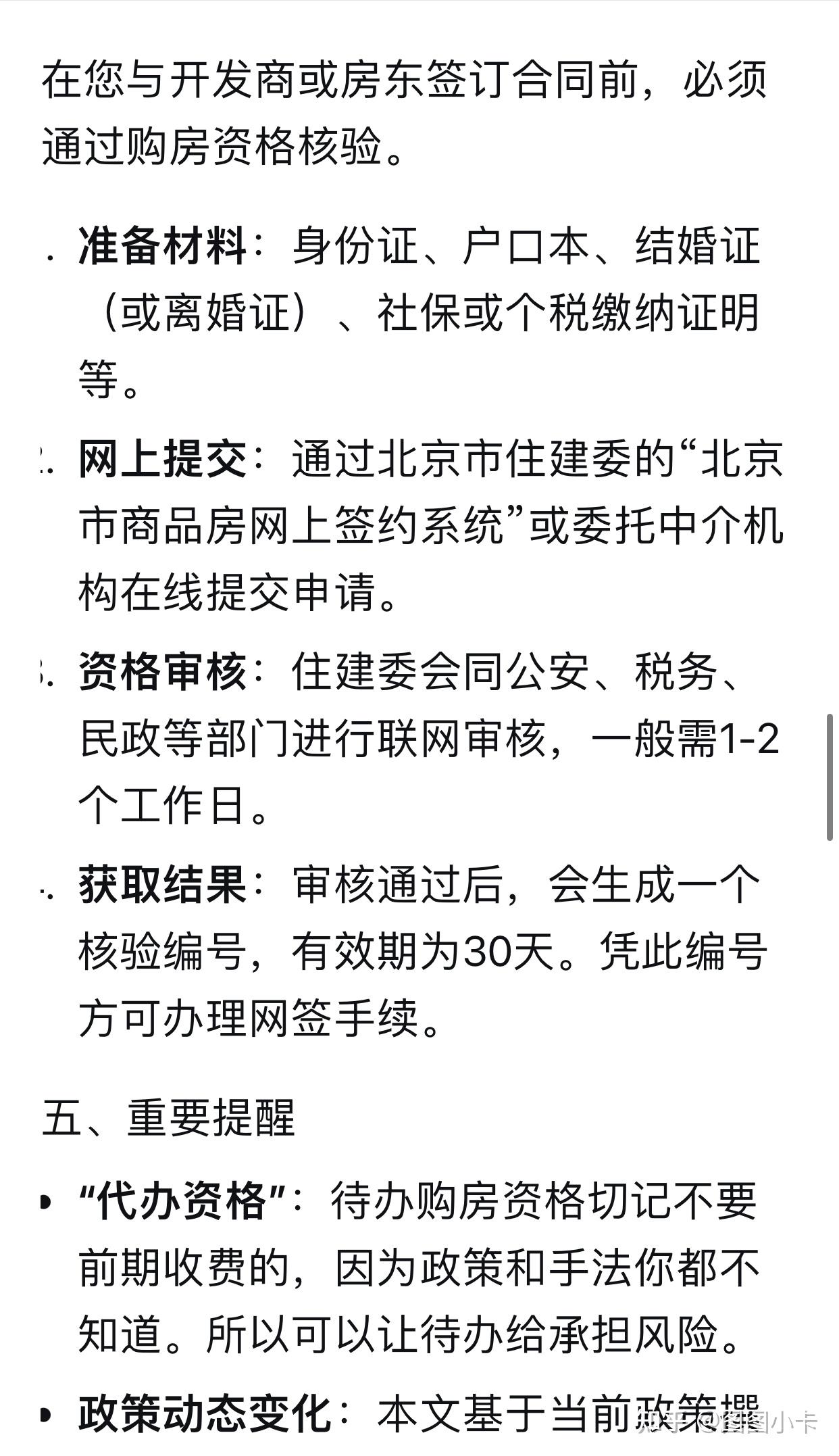 外地人,在京买房,购房资格当天出!! - 知乎