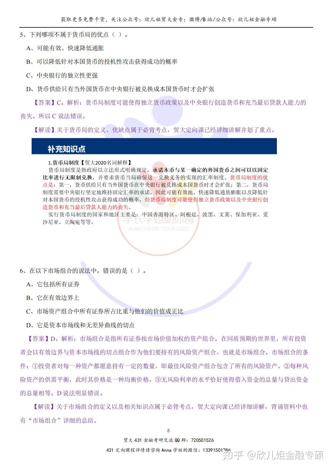 2023年对外经贸大学431专业课真题和解析（23贸大金融考研真题答案） - 知乎