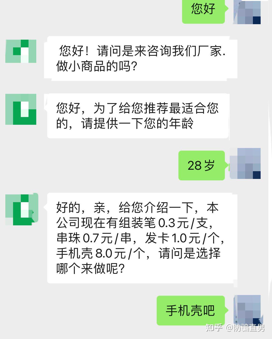 微信群聊招聘手工活外發你是否又被騙