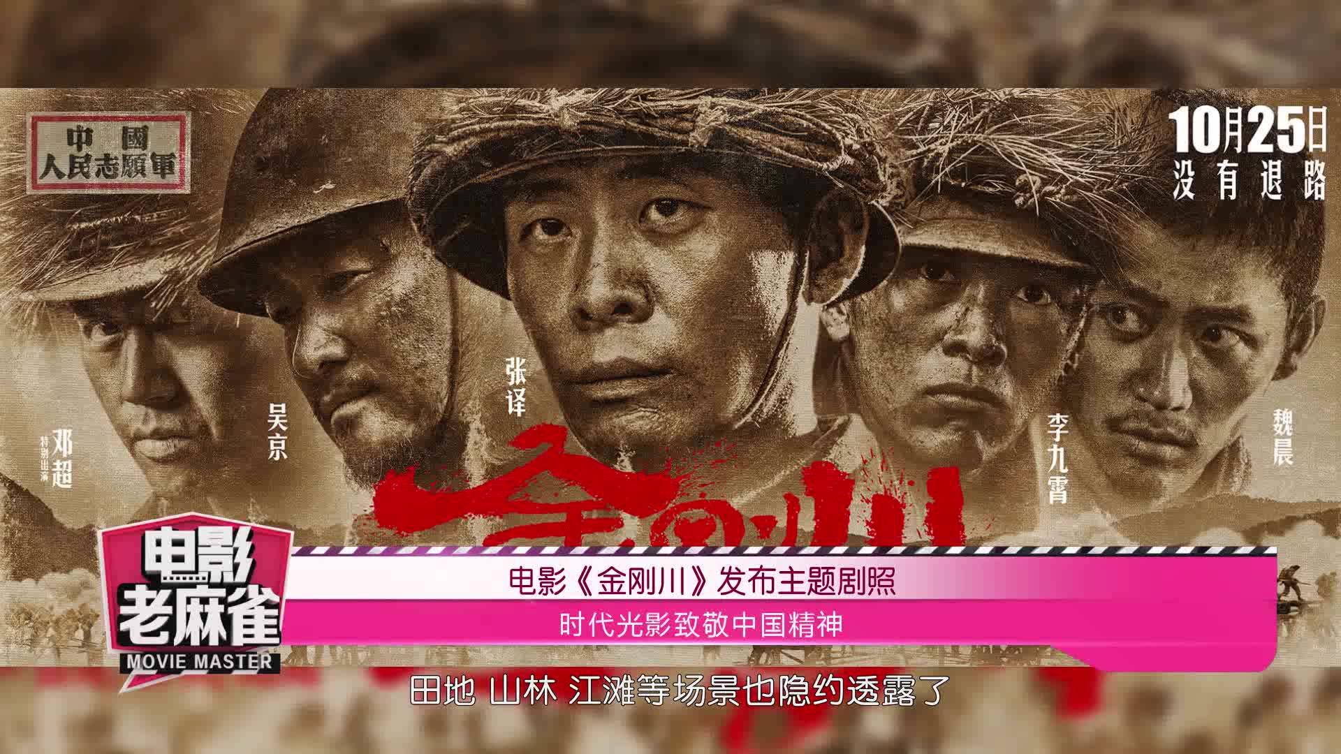 金刚川人桥制作特辑演员和幕后人员默默付出令人感动