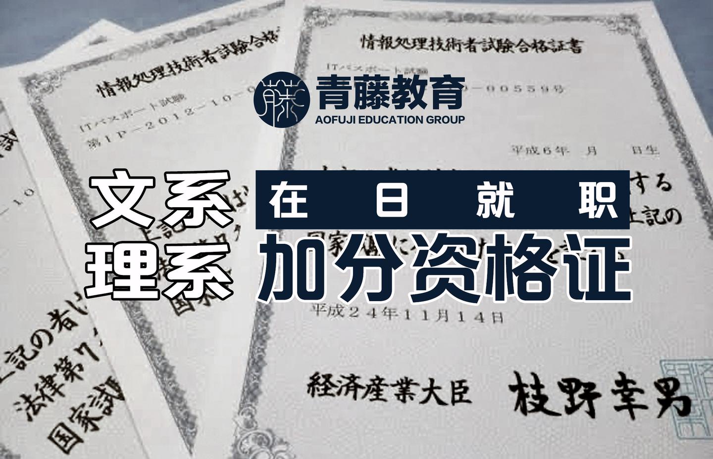 日本就职 就活之前考什么资格证可以加分 如何提高就职竞争力 知乎 日本就职 就活之前考什么资格证可以加分 如何提高就职竞争力 知乎