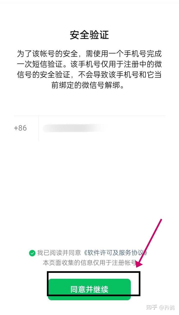 一个手机号码怎么注册两个微信号 - 知乎