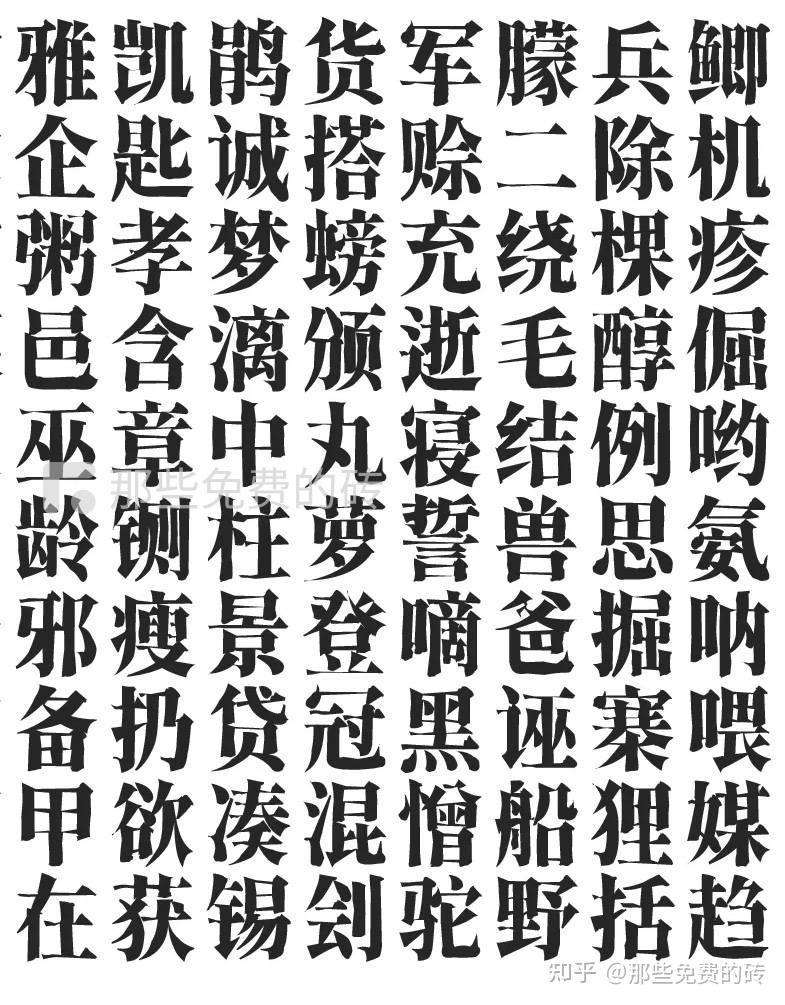 免费可商用！5款好看的宋体字推荐 - 知乎