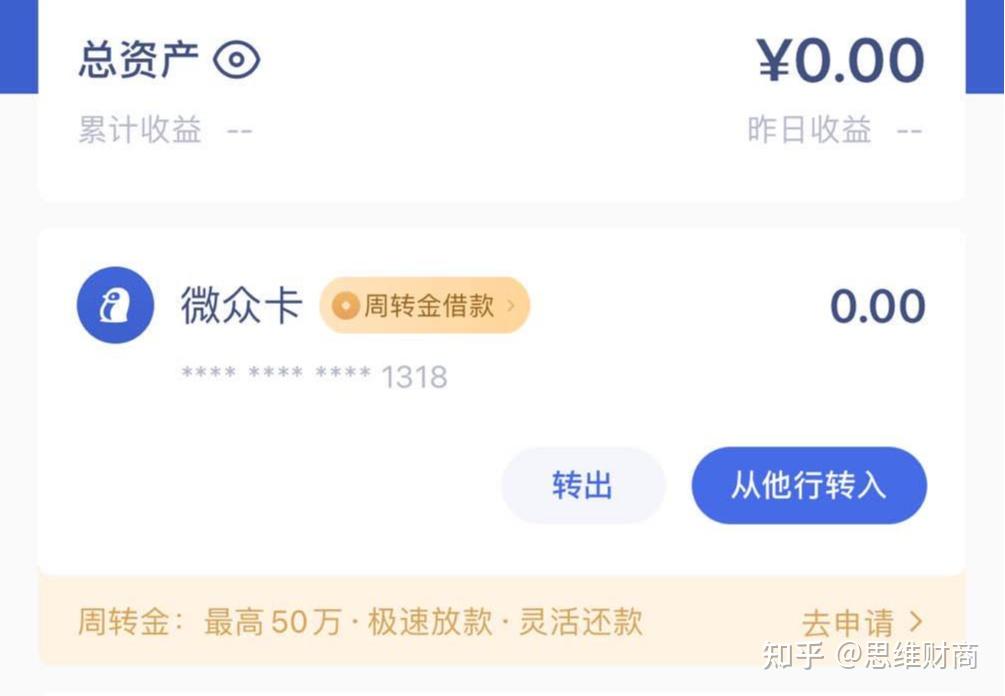 微眾銀行週轉金最新開通方法最低額度1萬起批最高秒批50萬