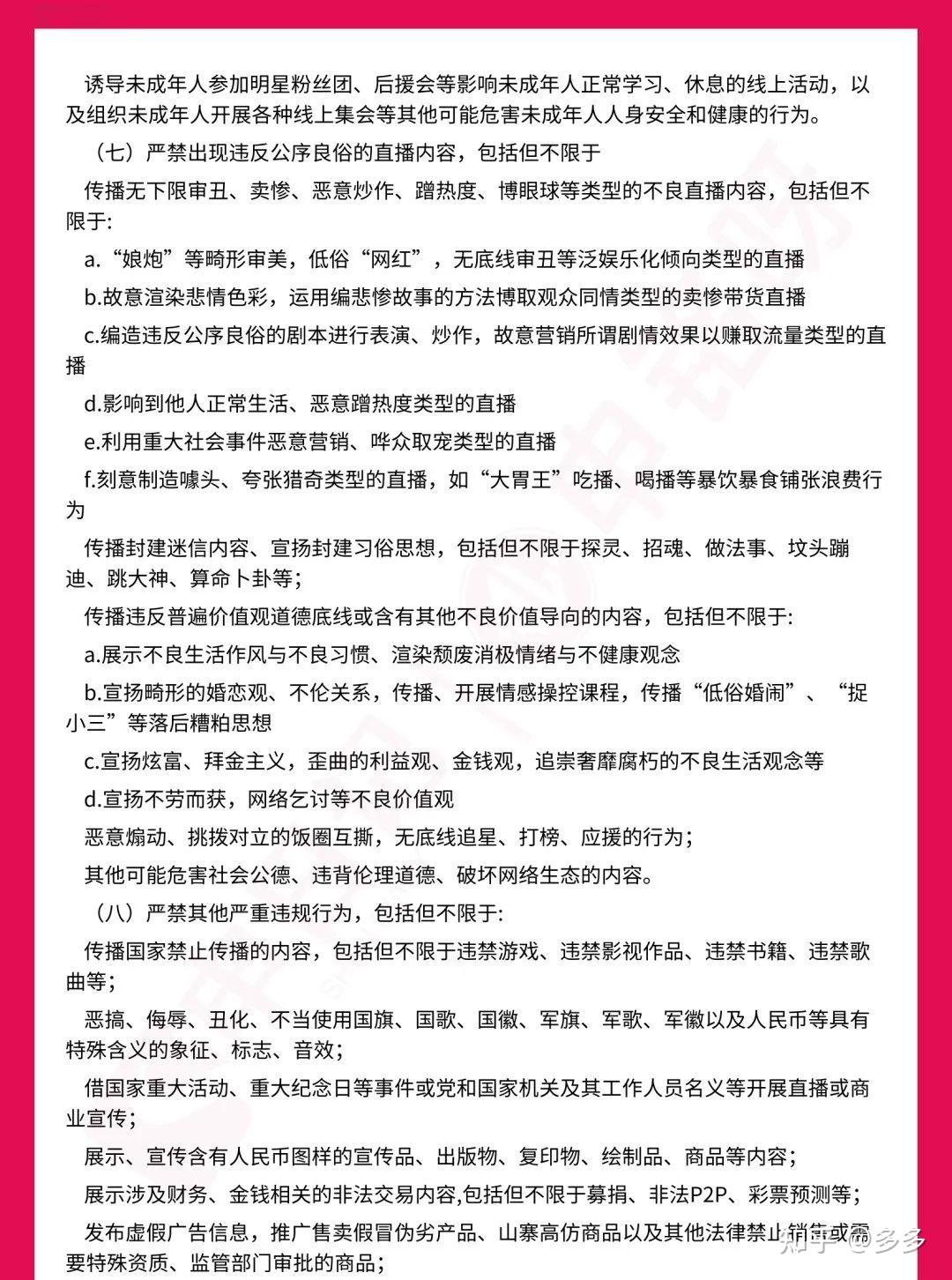 025小红书违规手册！"