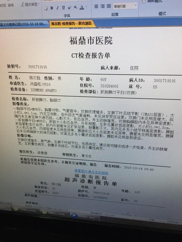 直肠癌报告单