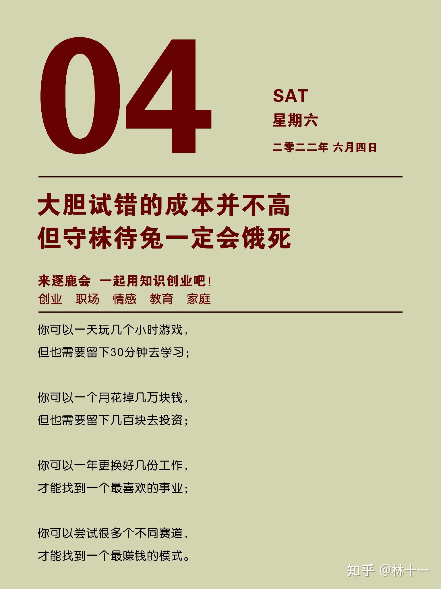 大胆试错的成本不高 - 知乎