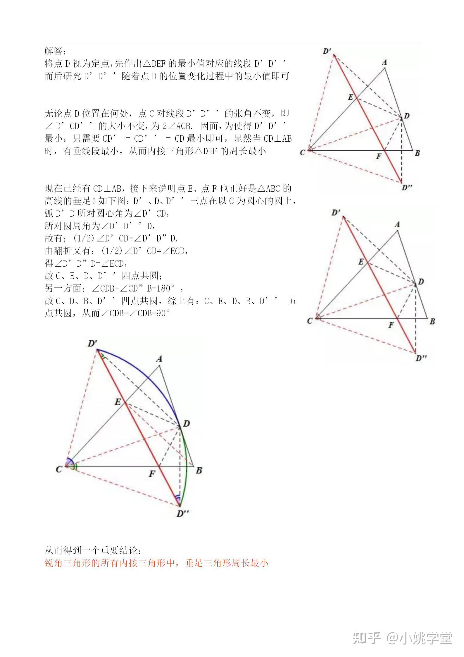 初中数学模型:将军饮马模型详解与拓展 