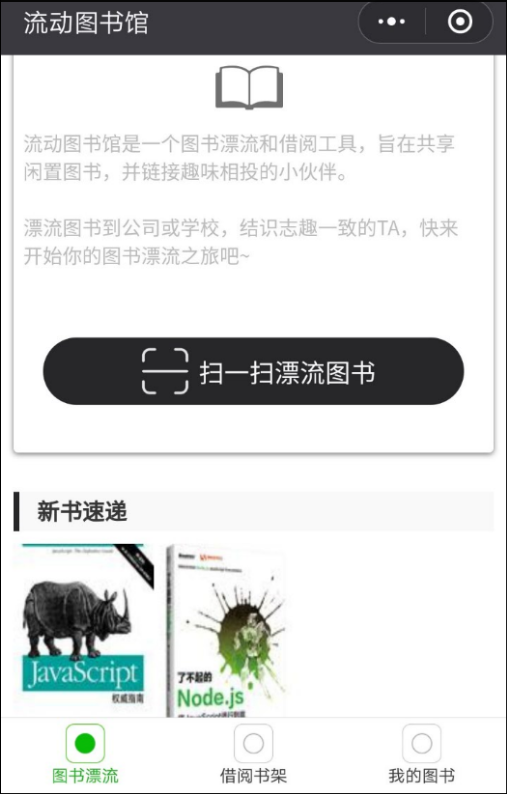 微信小程序实战--流动图书馆 - 知乎