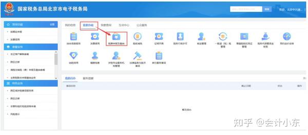 北京国税网上办税服务厅官网_北京国税网站_北京国税官网