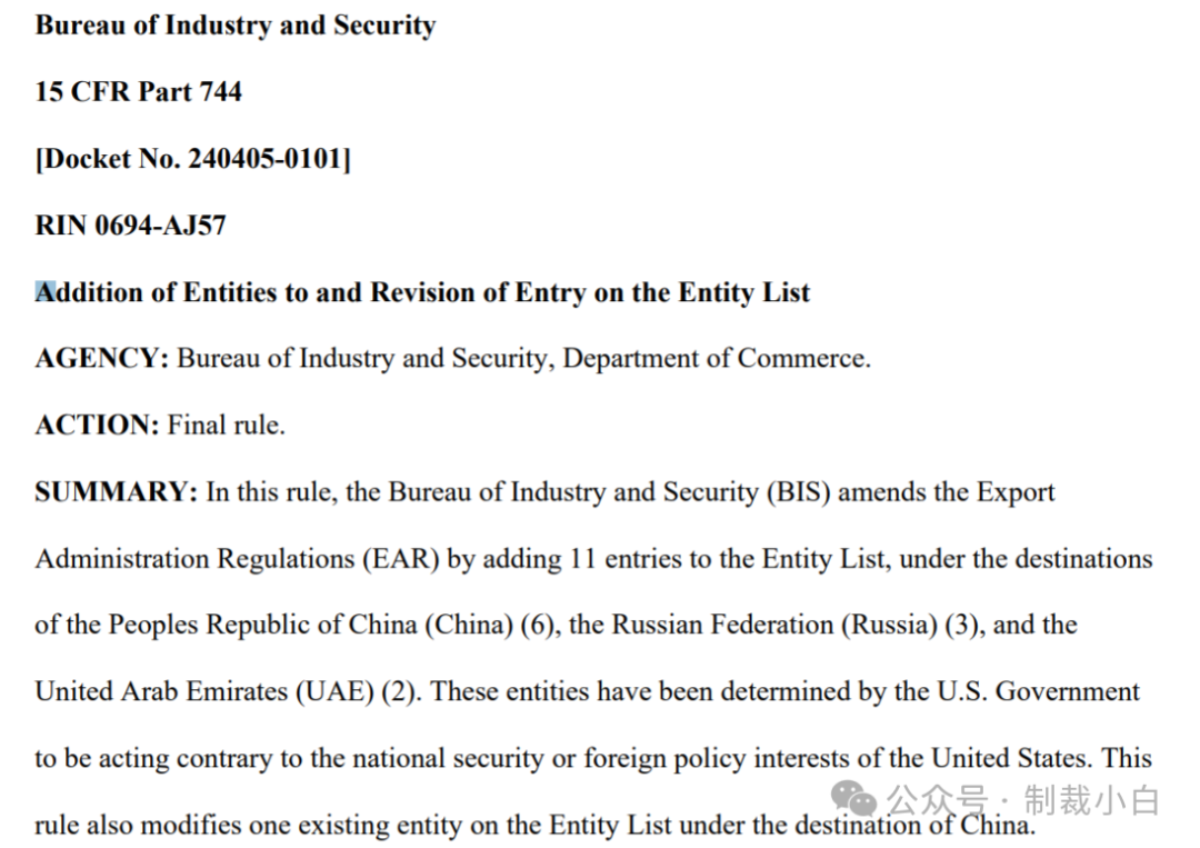 速看，美国商务部BIS公布新一批实体清单，六家中企上榜（请及时保存） - 知乎
