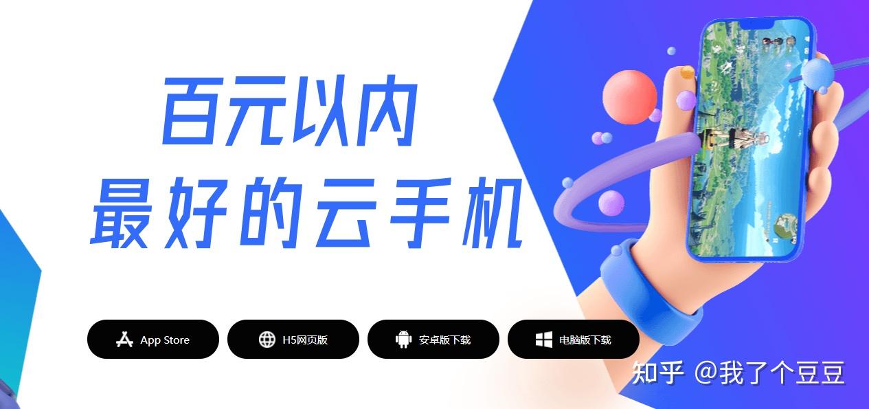 主流云手机品牌对比:红手指、雷电云、桃心云、川川云、多多云、爱兔云,哪个更值得买? - 知乎
