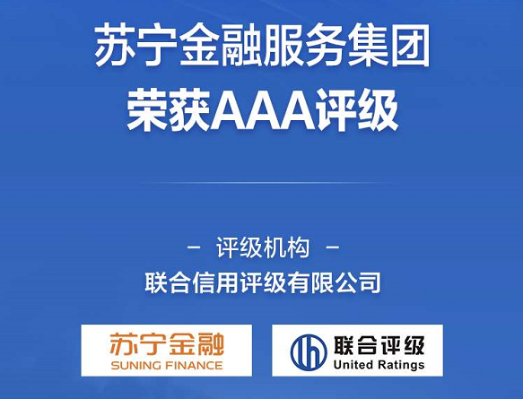 日前,聯合信用評級有限公司發佈信用等級公告,將蘇寧金融主體長期信用