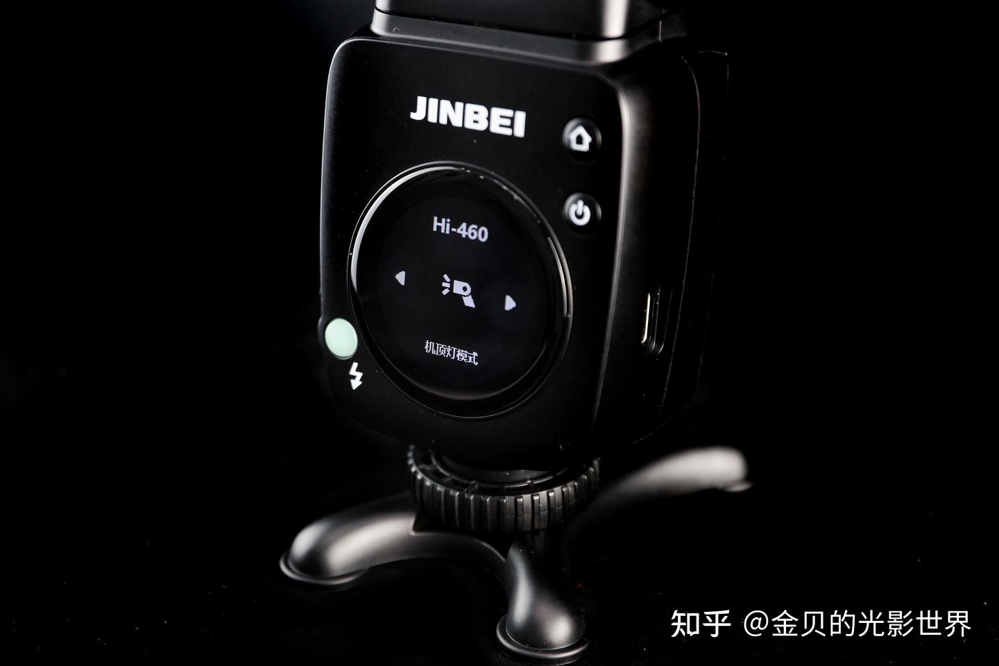 更轻便的复合热靴机顶灯！金贝Hi460max开箱测评（上） - 知乎