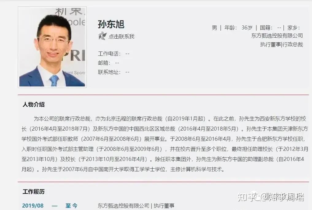 孙东旭简历曝光南开大学毕业的高材生年薪千万资产十几亿